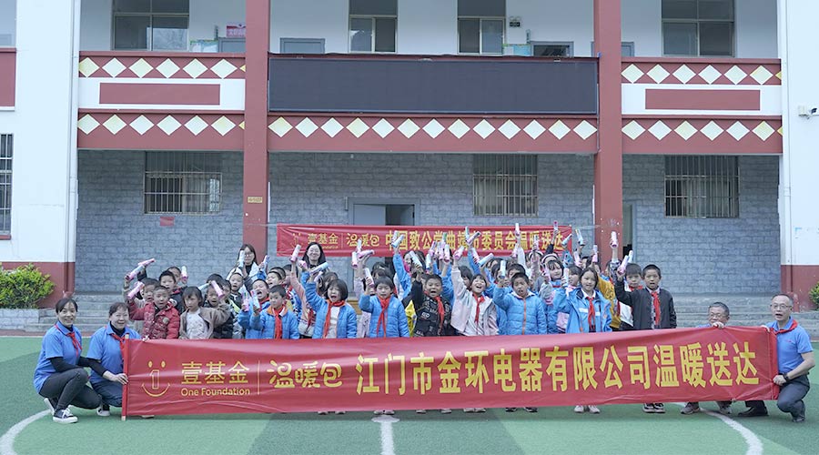 走進(jìn)云南！金環(huán)電器開(kāi)啟“送溫暖·進(jìn)校園”愛(ài)心活動(dòng)