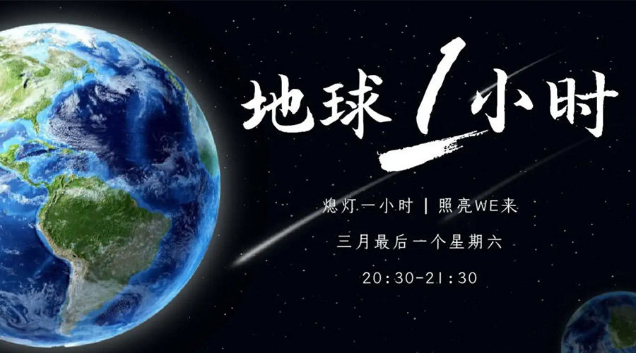 地球一小時日！金環(huán)電器在節(jié)能干衣機(jī)上作出哪些努力？