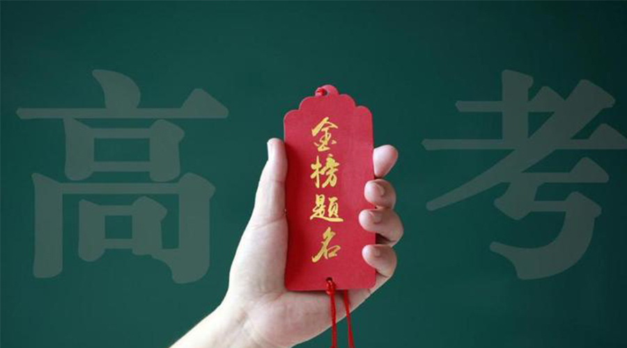 2023高考放榜！金環(huán)電器祝考生們好運加持  金榜題名！