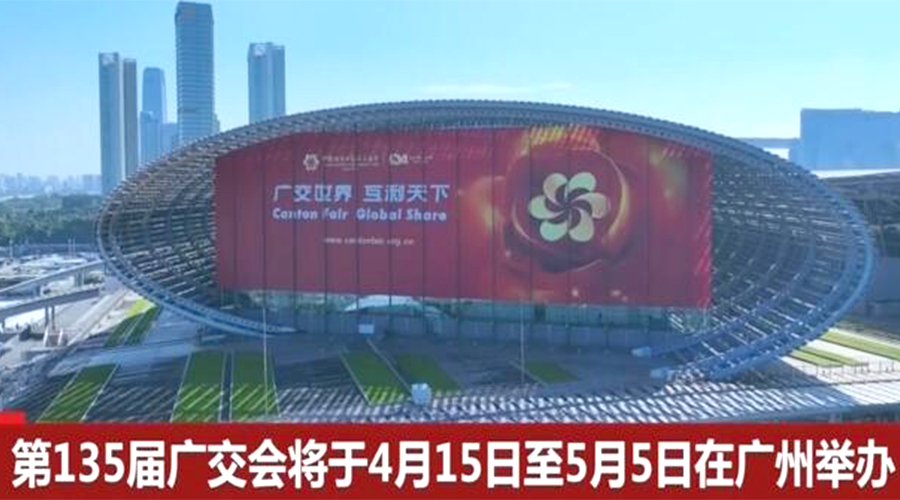 第135屆廣交會開幕在即！金環(huán)電器誠邀蒞臨 共謀商機(jī)