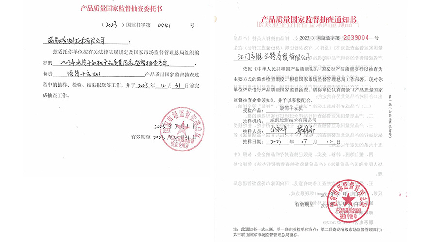 恭喜！金環(huán)電器滾筒干衣機通過國家級產品質量監(jiān)督檢查