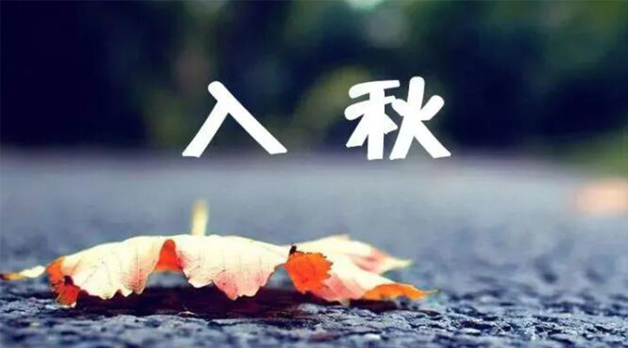 全國(guó)入秋進(jìn)程圖來(lái)了！金環(huán)電器提醒大家要注意的事項(xiàng)