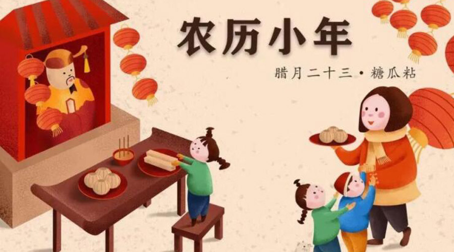 小年到！金環(huán)電器提醒注意 小年飲食習(xí)俗和禁忌